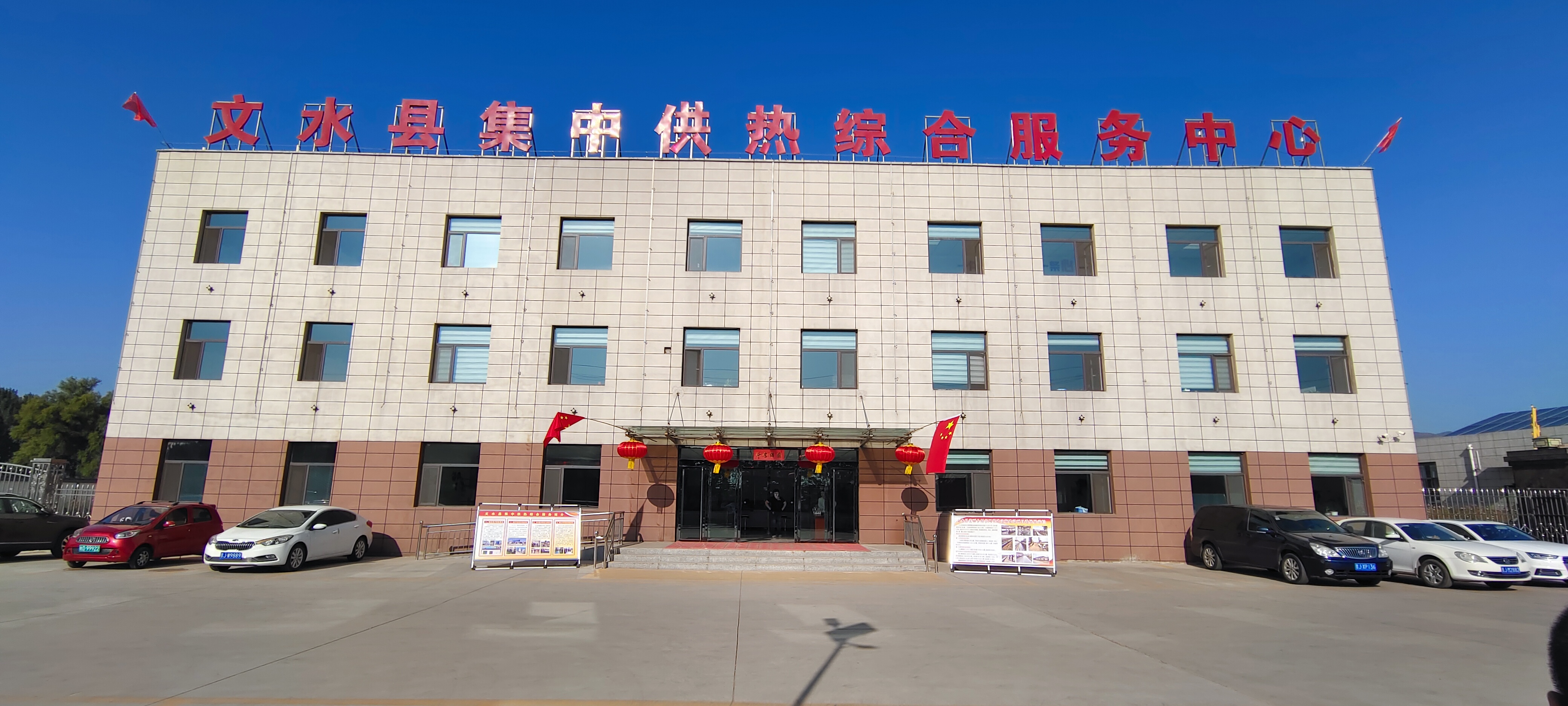 文水縣盛文熱能運(yùn)營有限公司