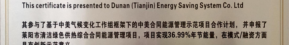 盾安（天津）節能系統有限公司