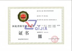 河北省科學(xué)技術(shù)成果證書(shū)-鋼波紋管涵伸縮裝置